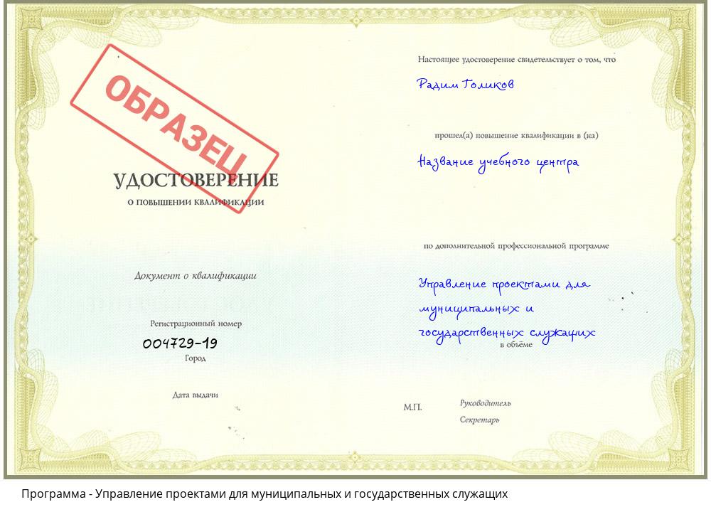 Управление проектами для муниципальных и государственных служащих Тосно