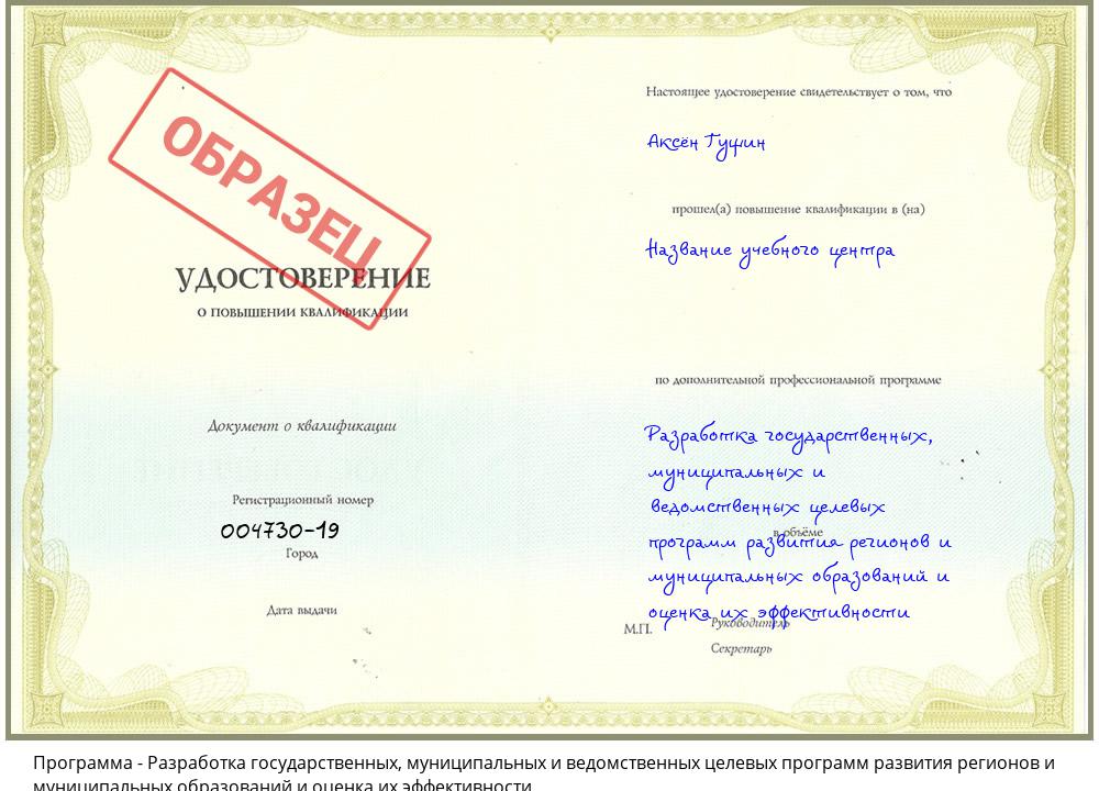 Разработка государственных, муниципальных и ведомственных целевых программ развития регионов и муниципальных образований и оценка их эффективности Тосно