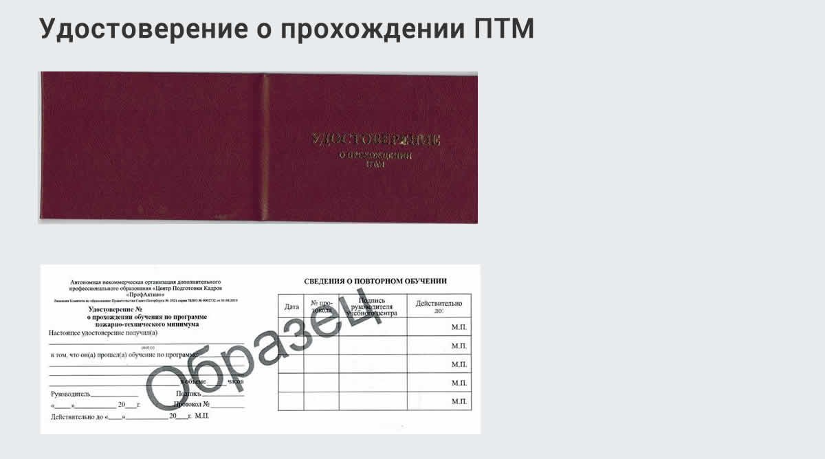  Курсы повышения квалификации по пожарно-техничекому минимуму в Тосно: дистанционное обучение