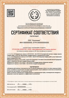 Образец сертификата для ООО Тосно Сертификат СТО 03.080.02033720.1-2020