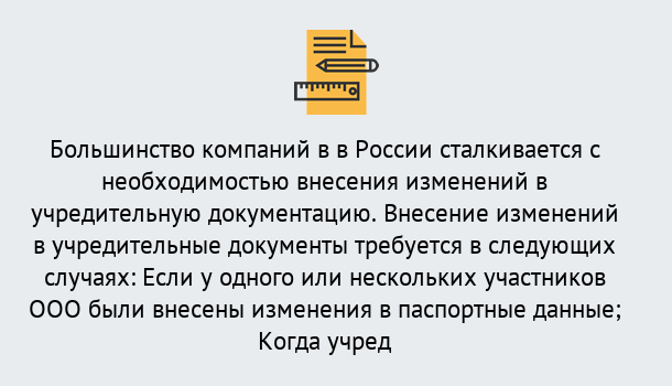 Почему нужно обратиться к нам? Тосно Порядок внесение изменений в учредительные документы в Тосно