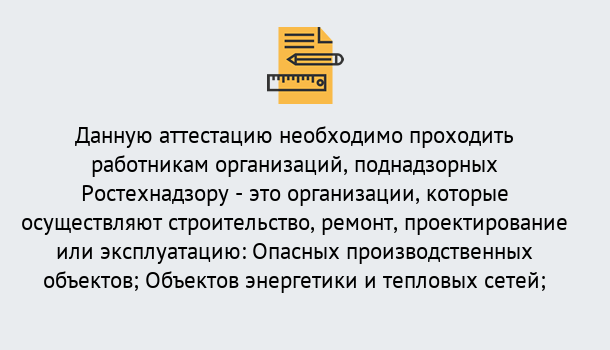 Почему нужно обратиться к нам? Тосно Аттестация работников организаций в Тосно ?