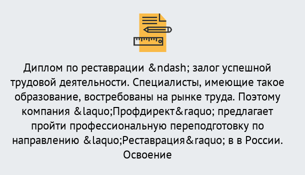 Почему нужно обратиться к нам? Тосно Профессиональная переподготовка по направлению «Реставрация» в Тосно