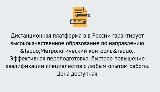 Почему нужно обратиться к нам? Тосно Курсы обучения по направлению Метрологический контроль