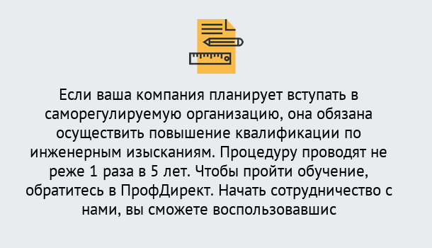 Почему нужно обратиться к нам? Тосно Повышение квалификации по инженерным изысканиям в Тосно : дистанционное обучение