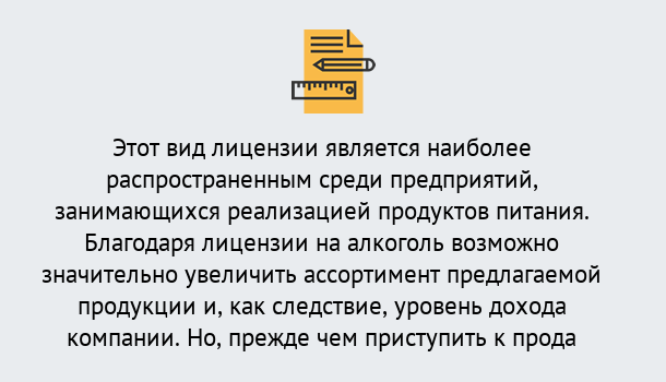 Почему нужно обратиться к нам? Тосно Получить Лицензию на алкоголь в Тосно