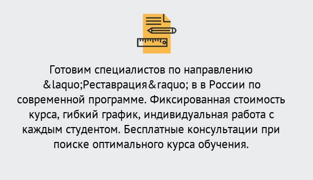 Почему нужно обратиться к нам? Тосно Курсы обучения по направлению Реставрация