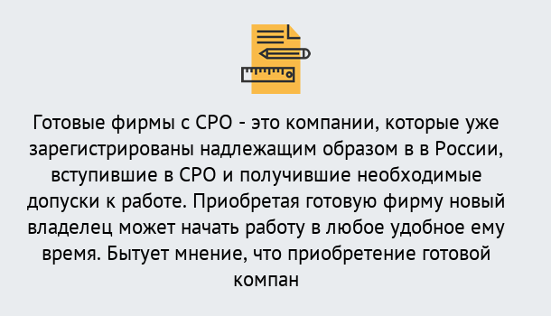 Почему нужно обратиться к нам? Тосно Готовые фирмы с допуском СРО в Тосно