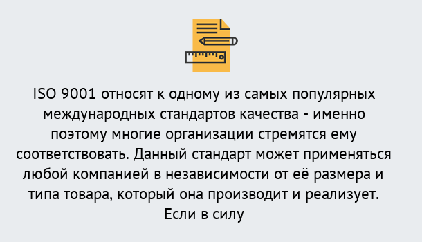 Почему нужно обратиться к нам? Тосно ISO 9001 в Тосно