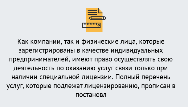 Почему нужно обратиться к нам? Тосно Лицензирование услуг связи в Тосно