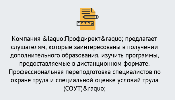 Почему нужно обратиться к нам? Тосно Профессиональная переподготовка по направлению «Охрана труда. Специальная оценка условий труда (СОУТ)» в Тосно