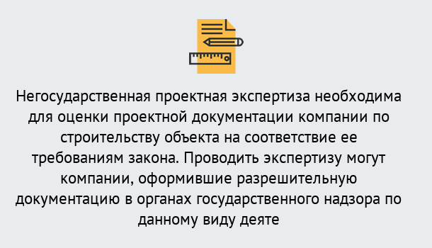 Почему нужно обратиться к нам? Тосно Негосударственная экспертиза проектной документации в Тосно