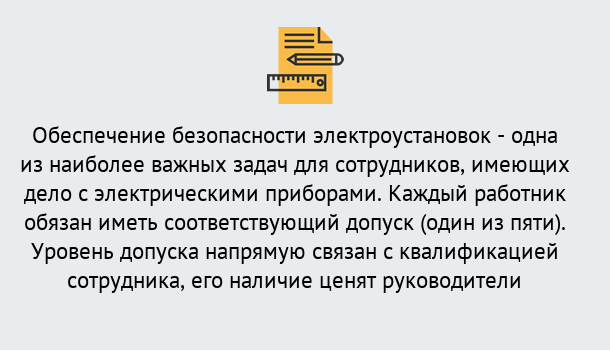 Почему нужно обратиться к нам? Тосно Повышение квалификации по электробезопасности в Тосно для ремонтного, оперативного, административного персонала