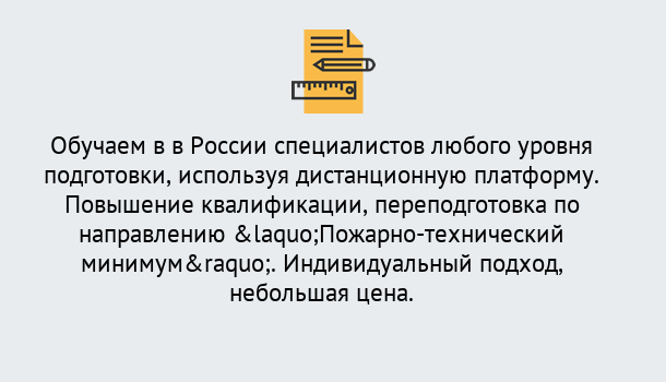 Почему нужно обратиться к нам? Тосно Курсы обучения по направлению Пожарно-технический минимум