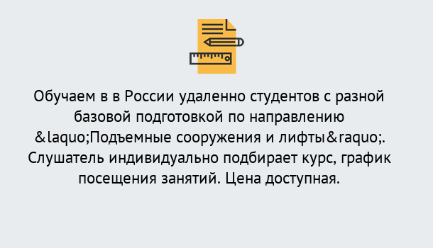 Почему нужно обратиться к нам? Тосно Курсы обучения по направлению Подъемные сооружения и лифты