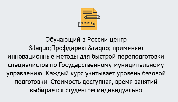 Почему нужно обратиться к нам? Тосно Курсы обучения по направлению Государственное и муниципальное управление