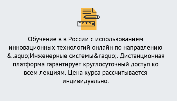 Почему нужно обратиться к нам? Тосно Курсы обучения по направлению Инженерные системы