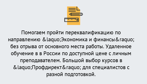 Почему нужно обратиться к нам? Тосно Курсы обучения по направлению Экономика и финансы