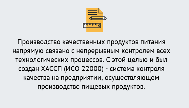 Почему нужно обратиться к нам? Тосно Оформить сертификат ИСО 22000 ХАССП в Тосно