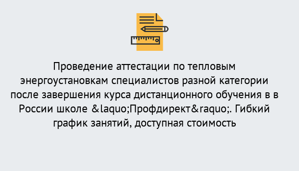 Почему нужно обратиться к нам? Тосно Аттестация по тепловым энергоустановкам специалистов разного уровня