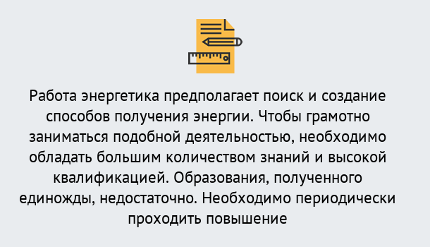 Почему нужно обратиться к нам? Тосно Повышение квалификации по энергетике в Тосно: как проходит дистанционное обучение