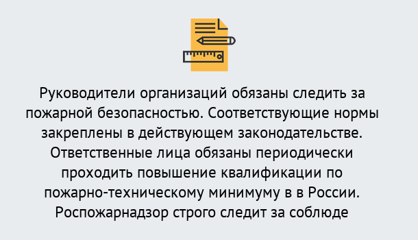 Почему нужно обратиться к нам? Тосно Курсы повышения квалификации по пожарно-техничекому минимуму в Тосно: дистанционное обучение