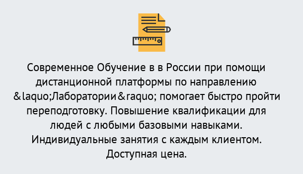 Почему нужно обратиться к нам? Тосно Курсы обучения по направлению Лаборатории