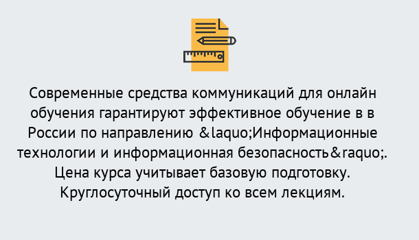 Почему нужно обратиться к нам? Тосно Курсы обучения по направлению Информационные технологии и информационная безопасность (ФСТЭК)