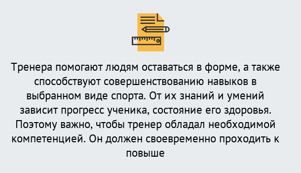 Почему нужно обратиться к нам? Тосно Дистанционное повышение квалификации по спорту и фитнесу в Тосно