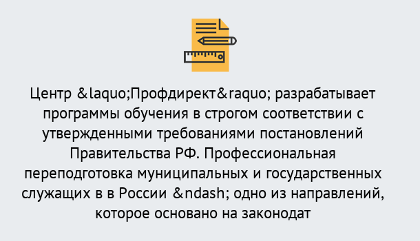 Почему нужно обратиться к нам? Тосно Профессиональная переподготовка государственных и муниципальных служащих в Тосно