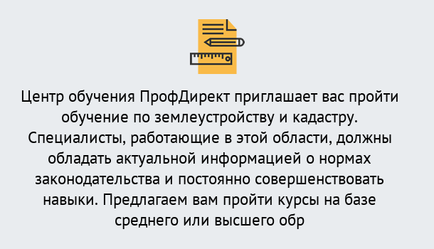 Почему нужно обратиться к нам? Тосно Дистанционное повышение квалификации по землеустройству и кадастру в Тосно