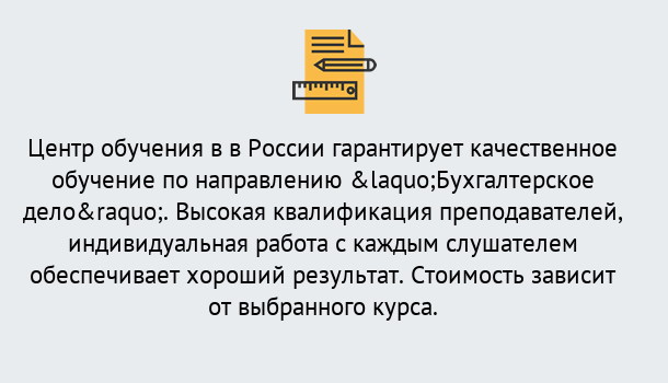 Почему нужно обратиться к нам? Тосно Курсы обучения по направлению Бухгалтерское дело