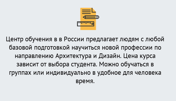 Почему нужно обратиться к нам? Тосно Курсы обучения по направлению Архитектура и дизайн