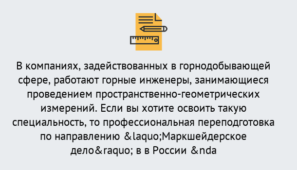 Почему нужно обратиться к нам? Тосно Профессиональная переподготовка по направлению «Маркшейдерское дело» в Тосно