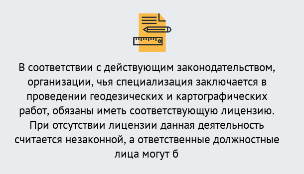 Почему нужно обратиться к нам? Тосно Лицензирование геодезической и картографической деятельности в Тосно