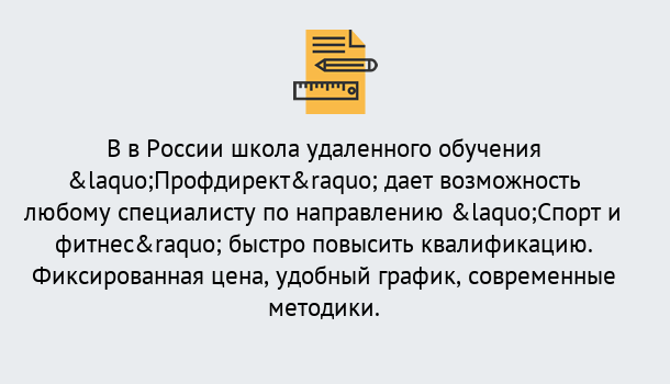 Почему нужно обратиться к нам? Тосно Курсы обучения по направлению Спорт и фитнес