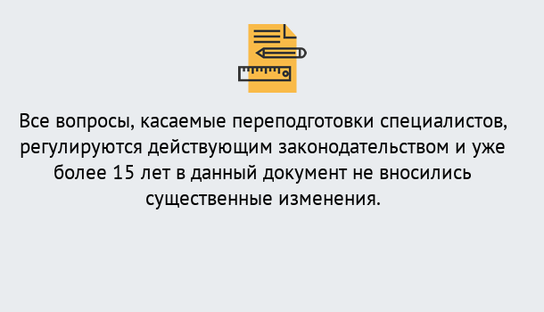 Почему нужно обратиться к нам? Тосно Переподготовка специалистов в Тосно