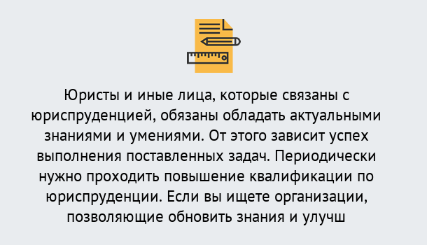 Почему нужно обратиться к нам? Тосно Дистанционные курсы повышения квалификации по юриспруденции в Тосно