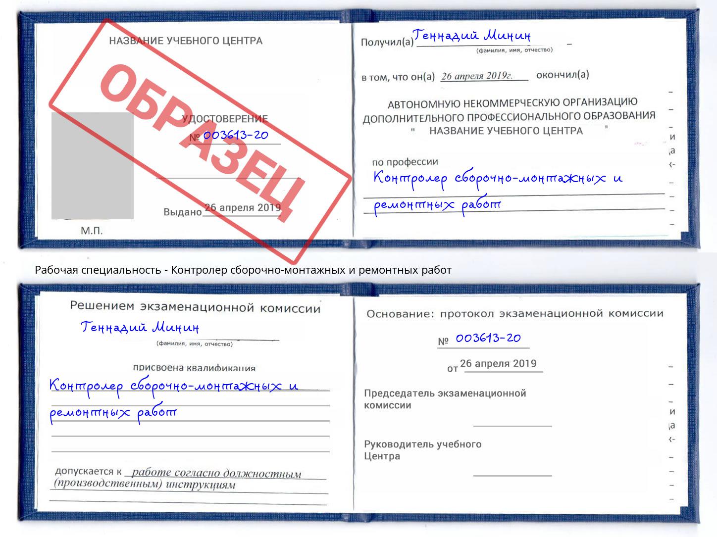 Контролер сборочно-монтажных и ремонтных работ Тосно
