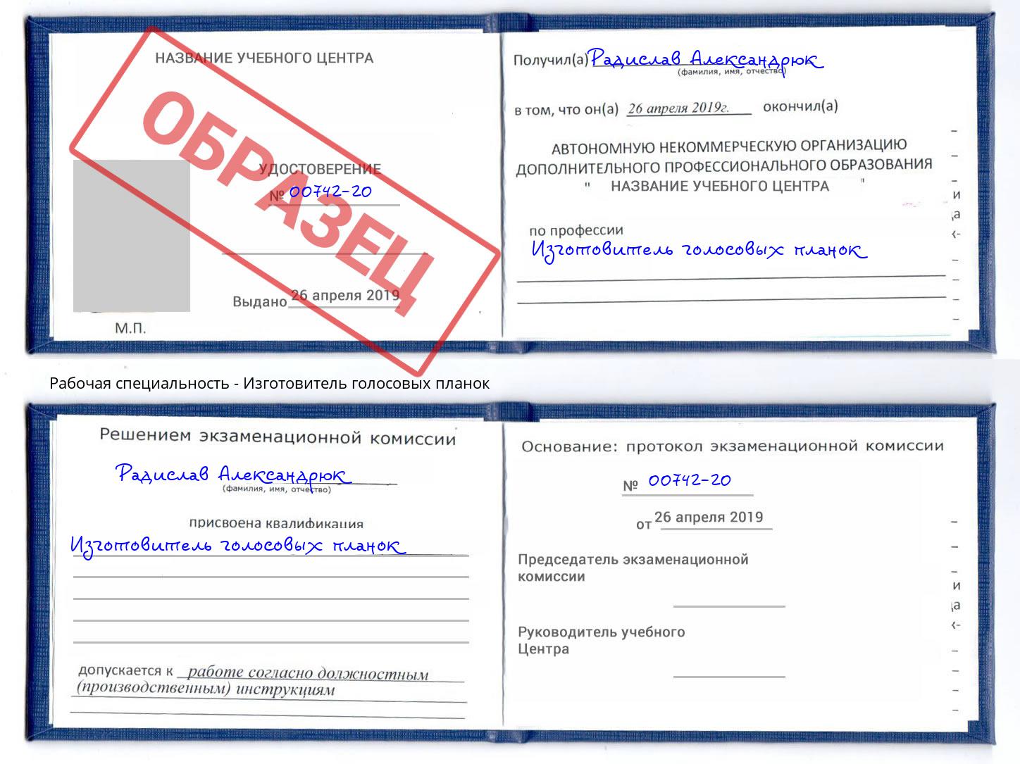 Изготовитель голосовых планок Тосно