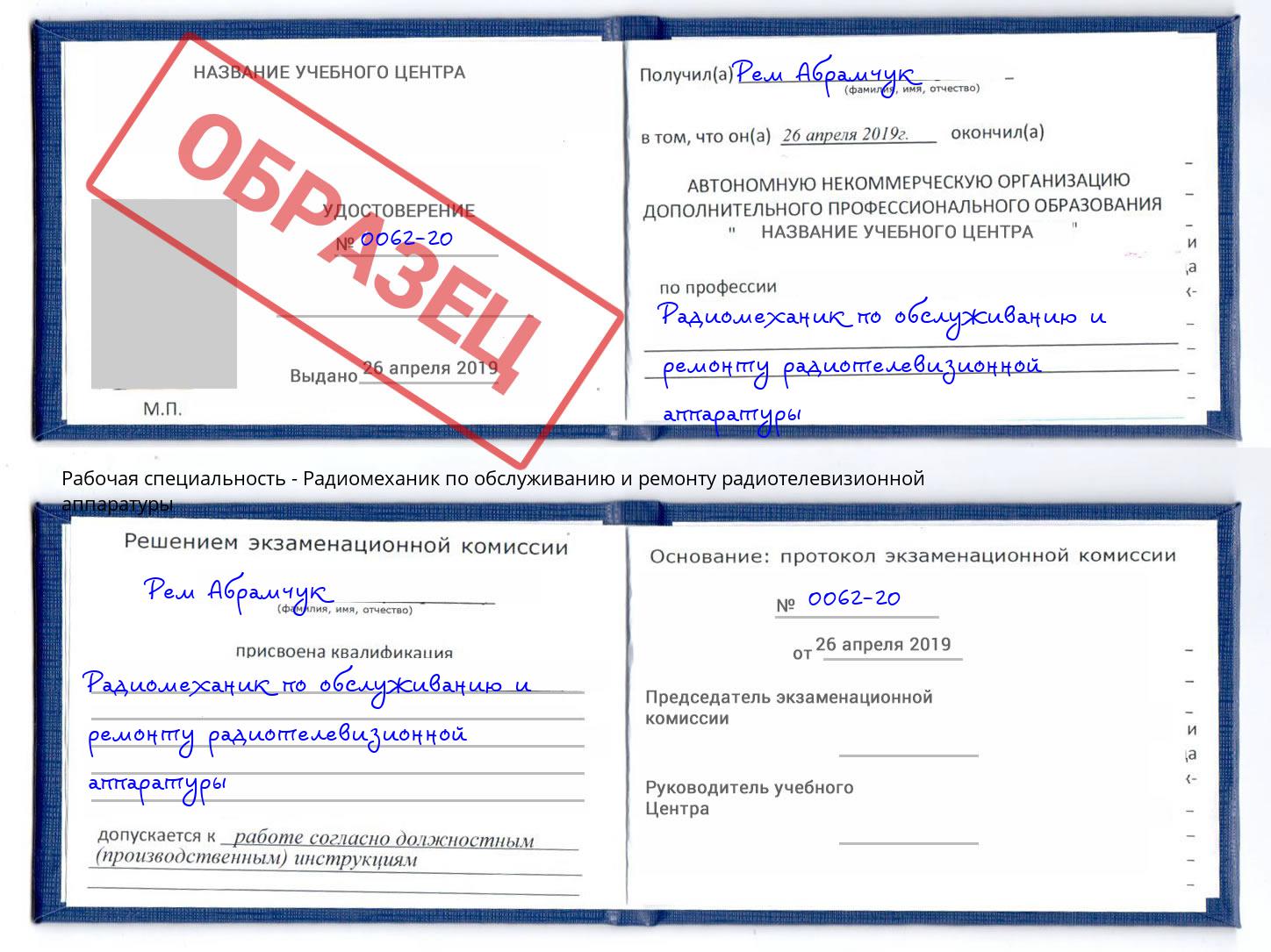 Радиомеханик по обслуживанию и ремонту радиотелевизионной аппаратуры Тосно