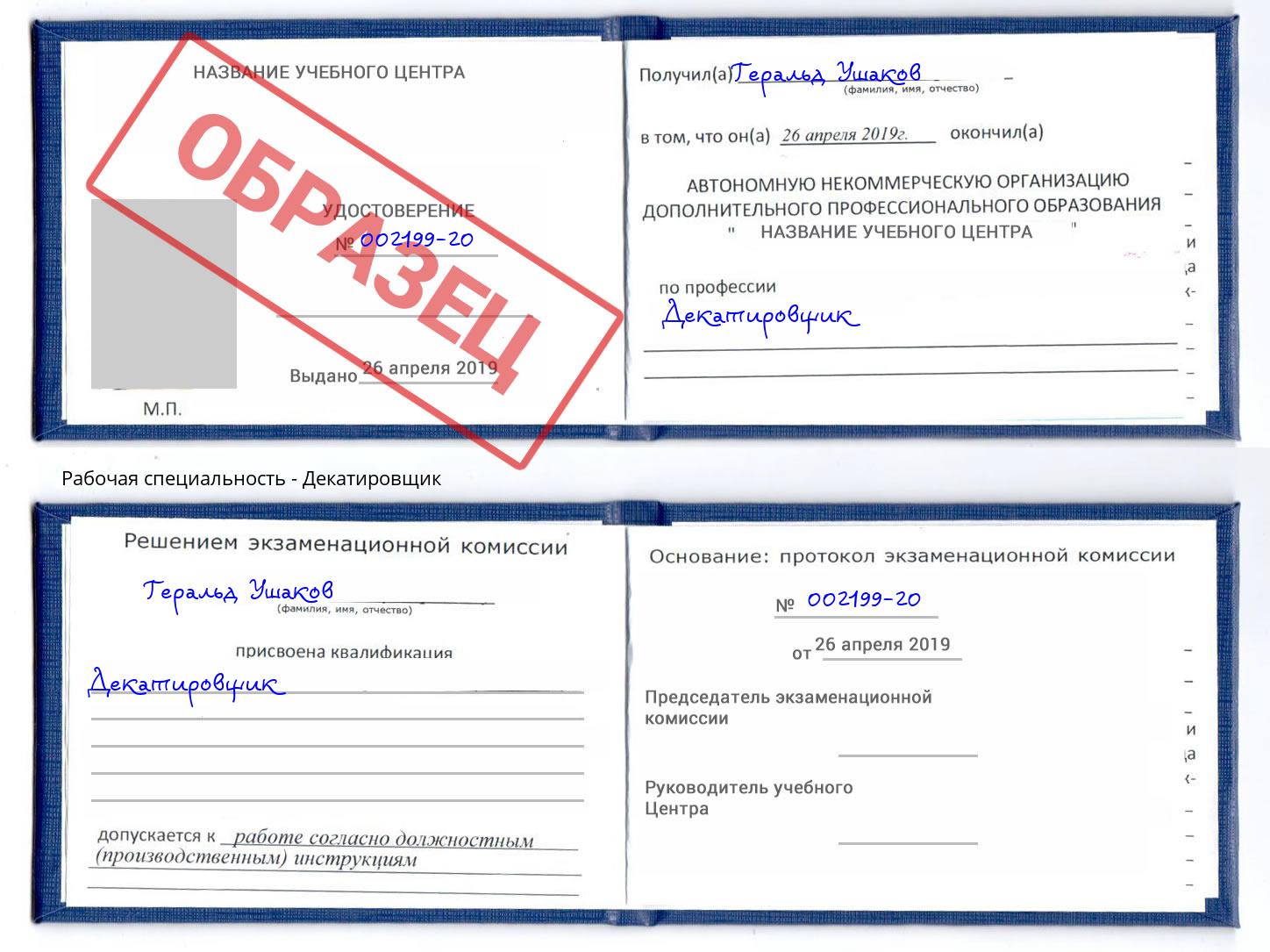 Декатировщик Тосно