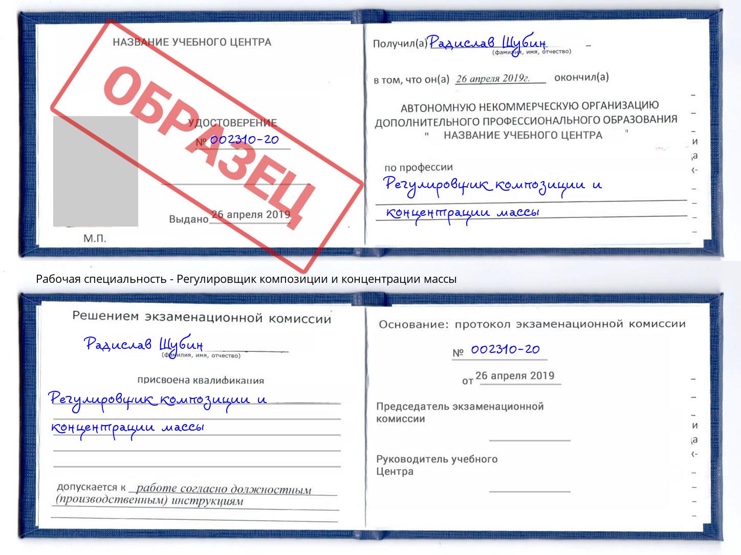 Регулировщик композиции и концентрации массы Тосно