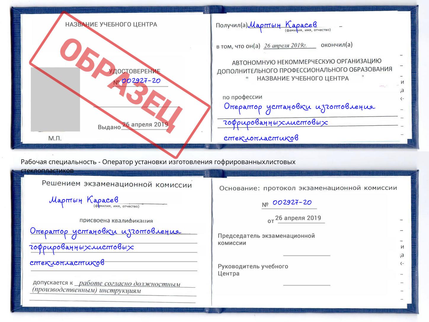 Оператор установки изготовления гофрированныхлистовых стеклопластиков Тосно