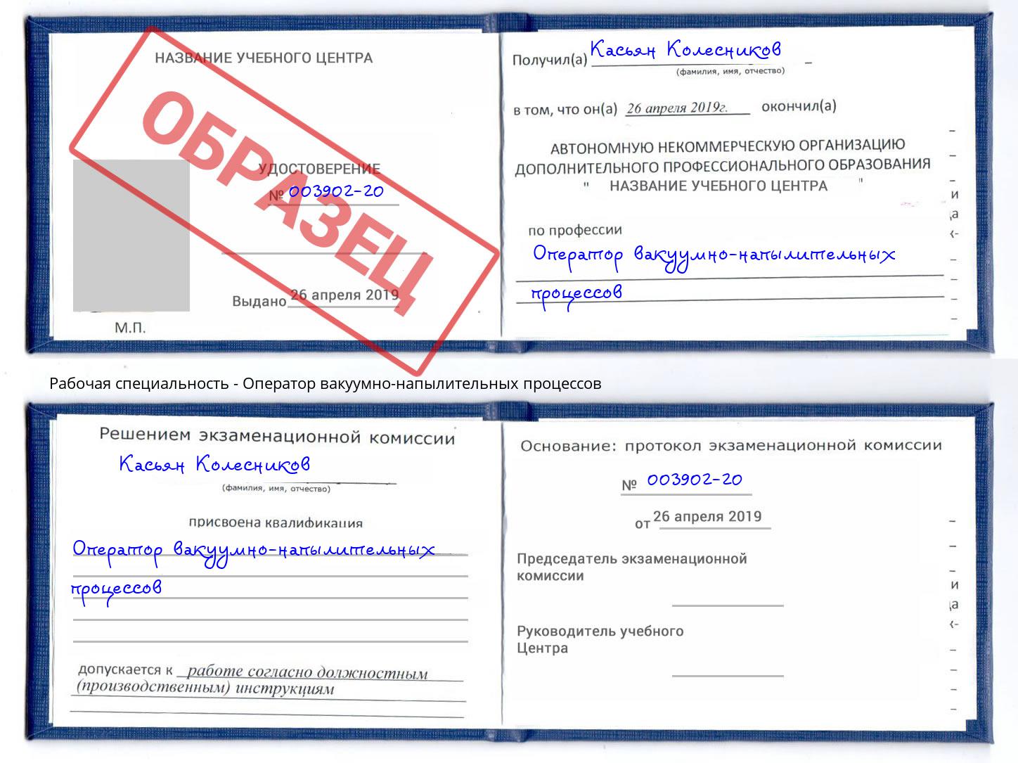 Оператор вакуумно-напылительных процессов Тосно