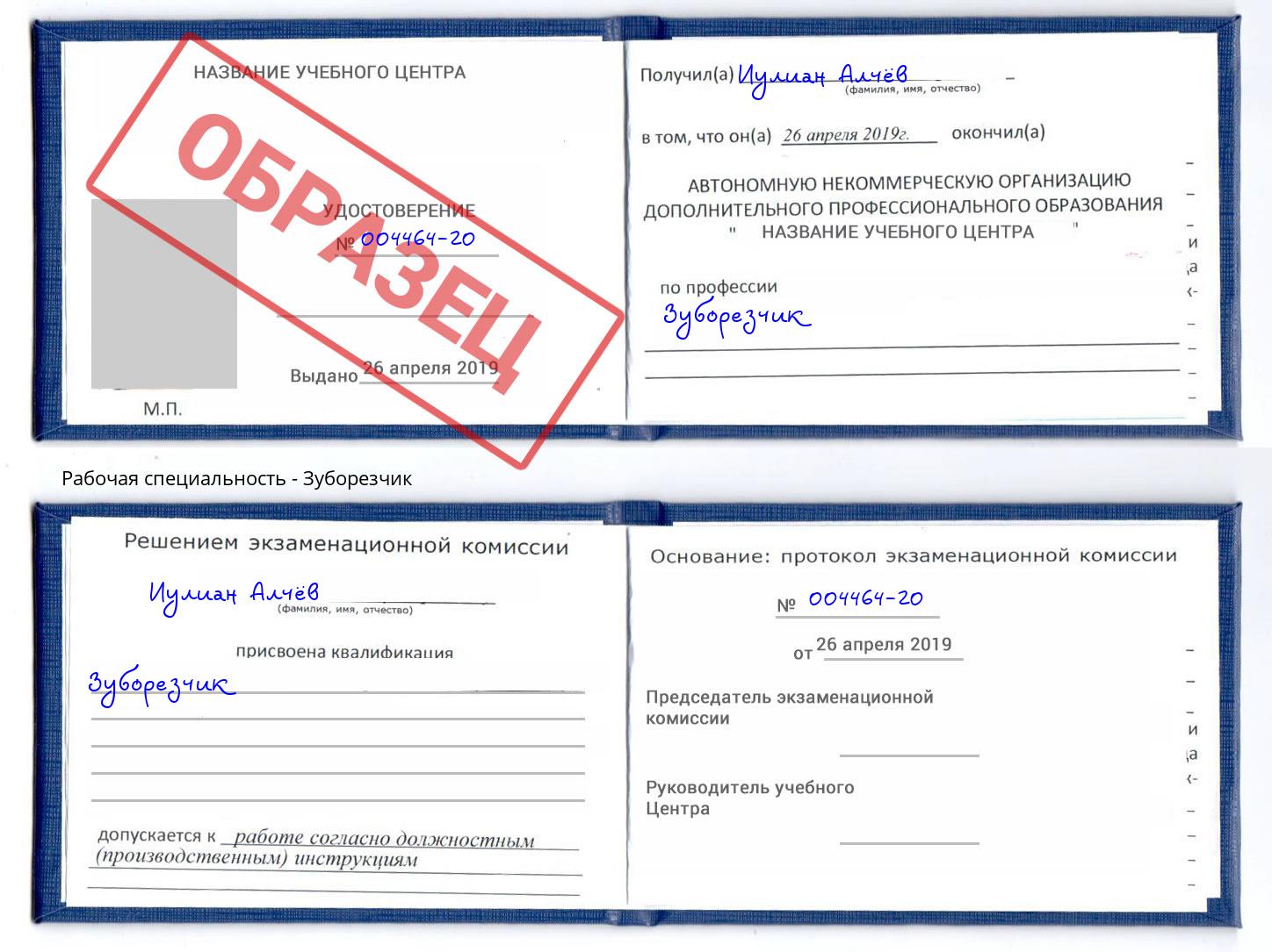 Зуборезчик Тосно