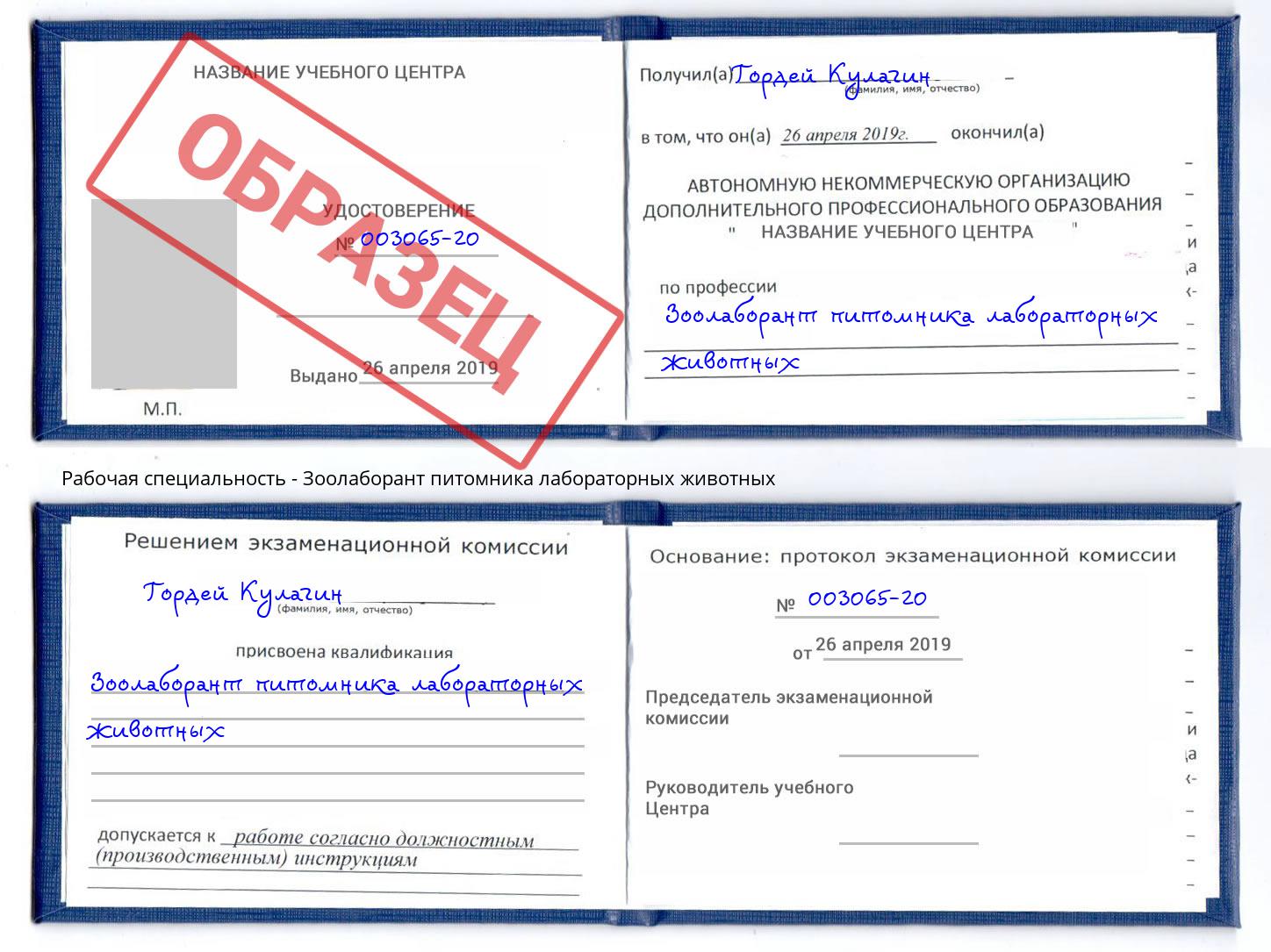 Зоолаборант питомника лабораторных животных Тосно