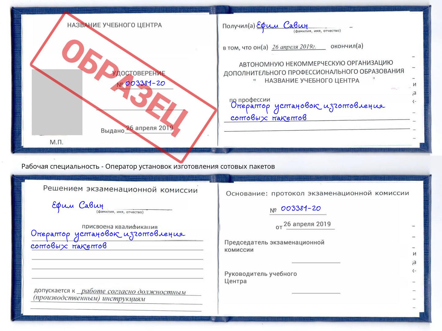 Оператор установок изготовления сотовых пакетов Тосно
