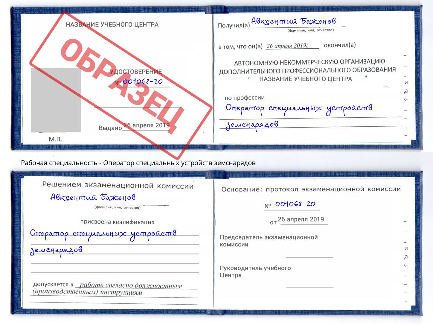 Оператор специальных устройств земснарядов Тосно