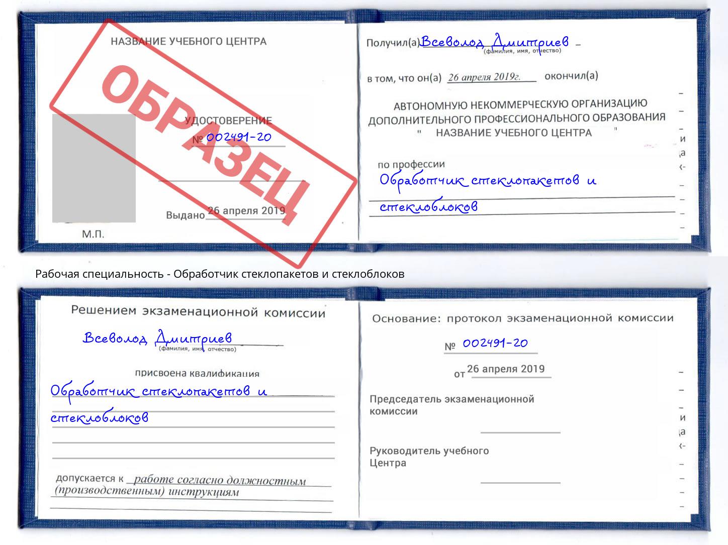 Обработчик стеклопакетов и стеклоблоков Тосно